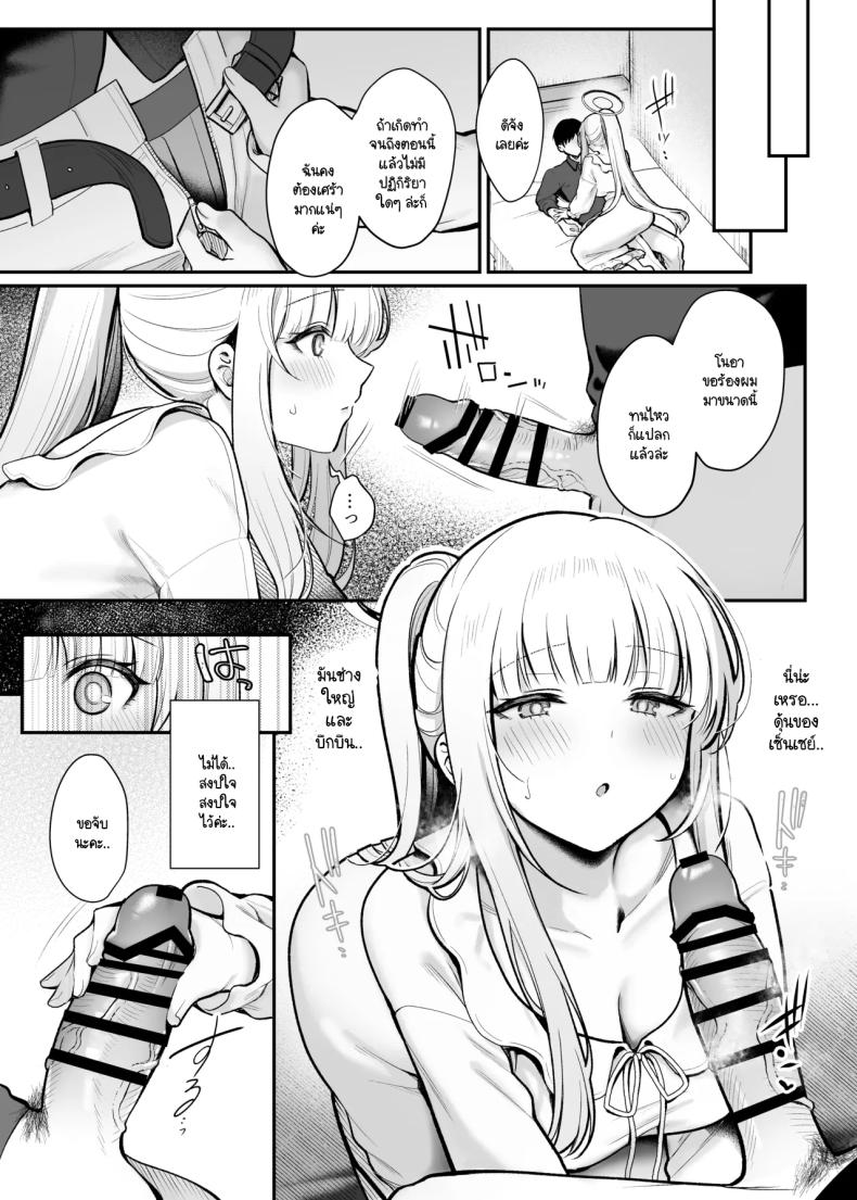 สิ่งที่คอยกวนใจโนอา